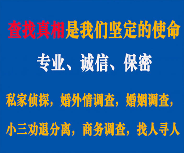 海城私家侦探哪里去找？如何找到信誉良好的私人侦探机构？